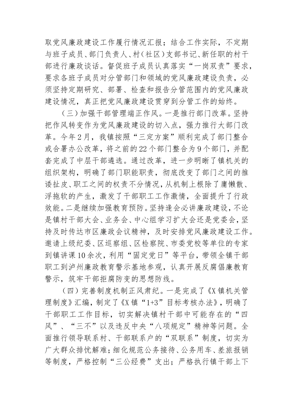 党风廉政建设责任制落实以及个人廉洁自律情况报告.doc_第2页