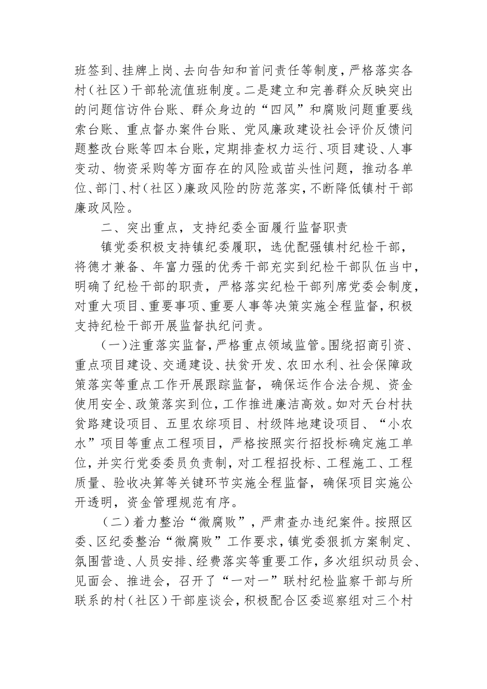 党风廉政建设责任制落实以及个人廉洁自律情况报告.doc_第3页