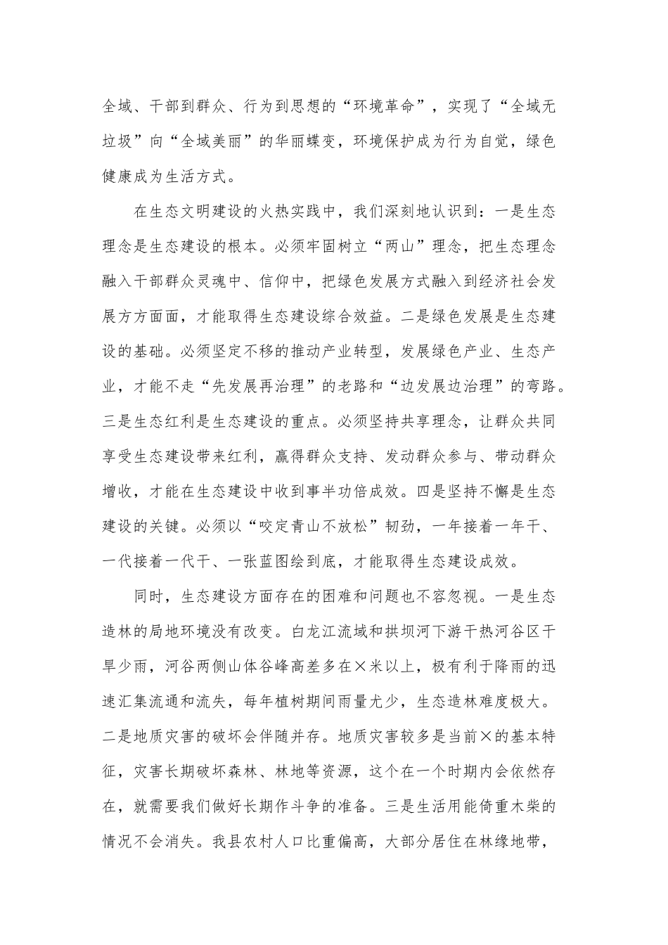 两篇全民义务植树活动动员大会讲话、纪委书记监委主任述职述廉报告.docx_第3页