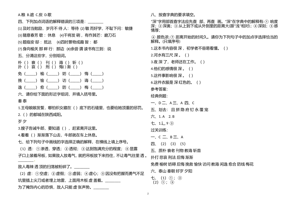 寒假·五年级语文上册基础强化训练专题二·汉字（习题含答案）人教统编版.doc_第2页