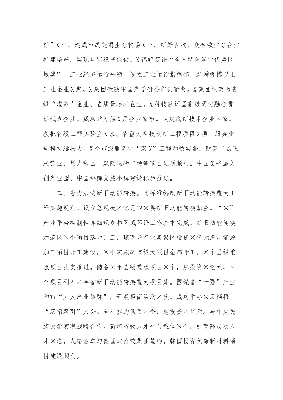 两篇2021春节看望慰问老干部座谈会、党建工作会议讲话.docx_第2页