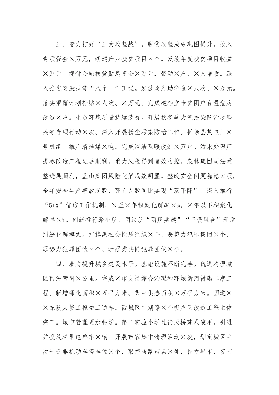 两篇2021春节看望慰问老干部座谈会、党建工作会议讲话.docx_第3页