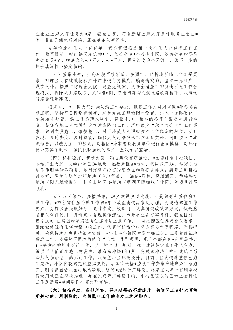 街道2020年工作开展情况总结报告.docx_第2页