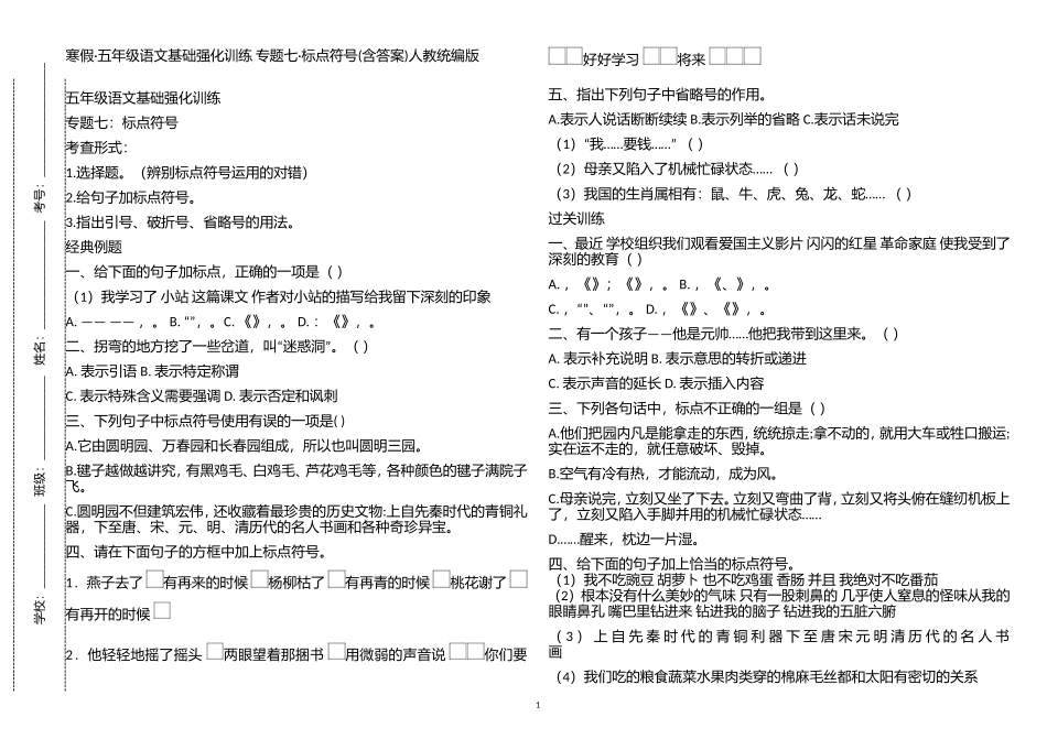 寒假·五年级语文上册基础强化训练专题七·标点符号(习题含答案)人教统编版.doc_第1页
