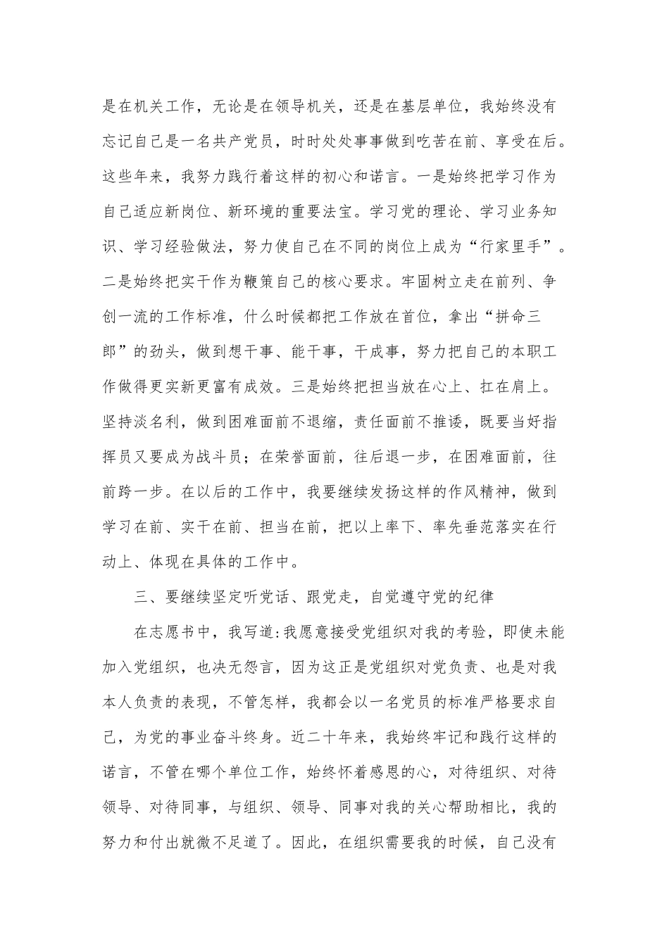 两篇建党100年主题党日活动发言、领导干部个人述职述廉报告.docx_第3页