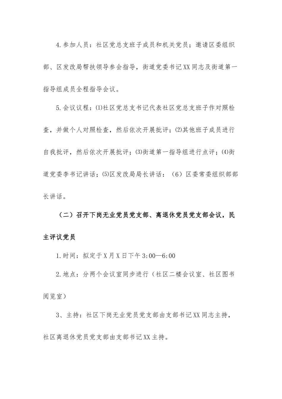 某某党支部教育实践活动专题“五个方面”生活会工作方案.docx_第2页