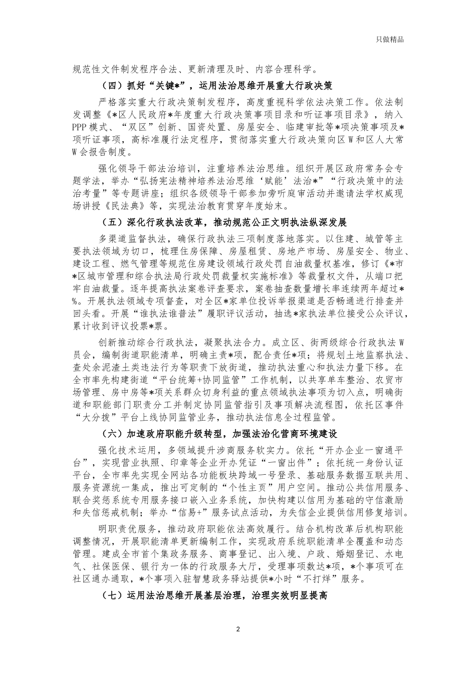 2021年法治建设工作总结.docx_第2页