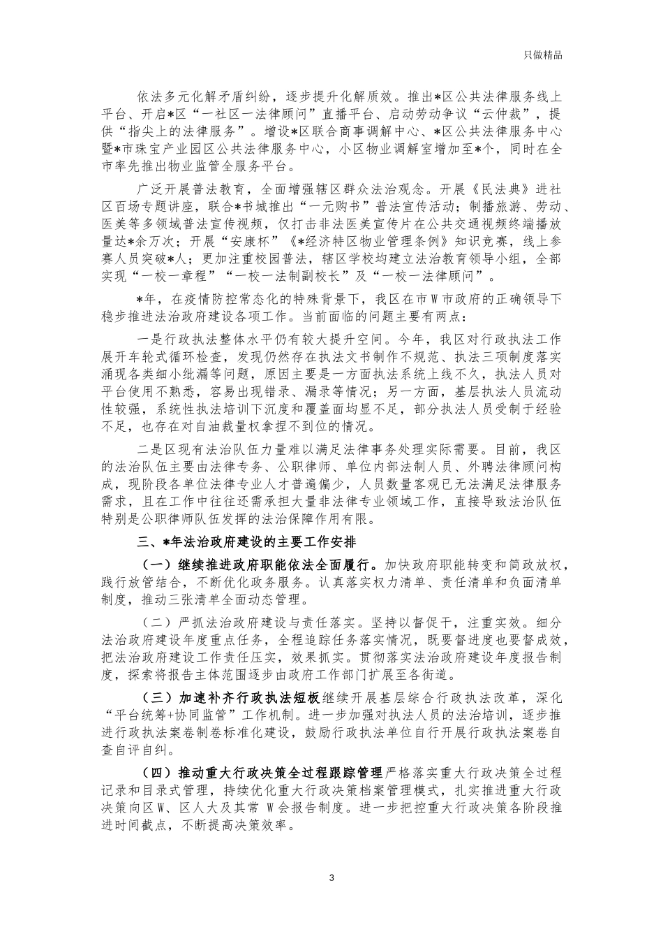 2021年法治建设工作总结.docx_第3页