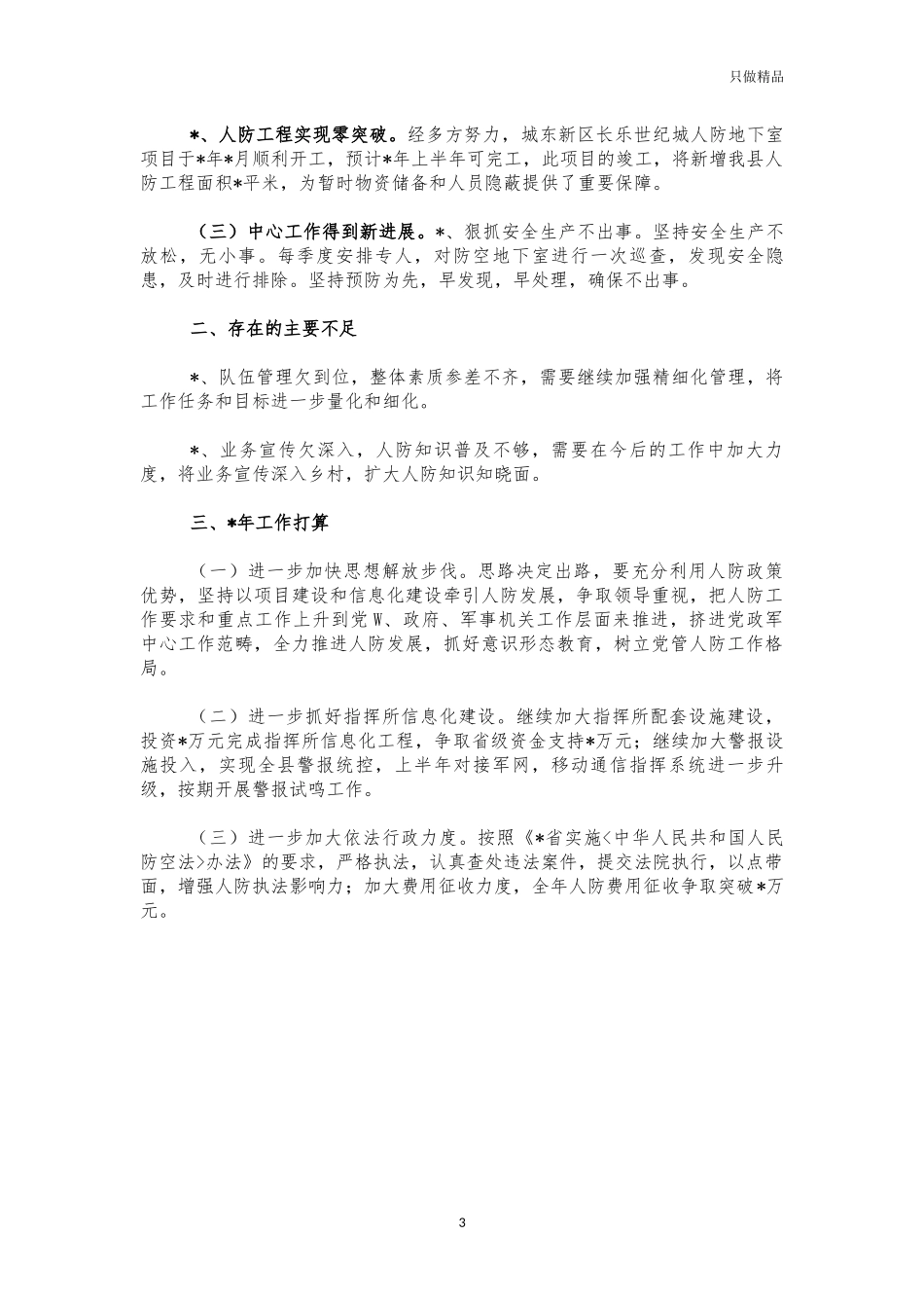 县人防2021年工作总结.docx_第3页