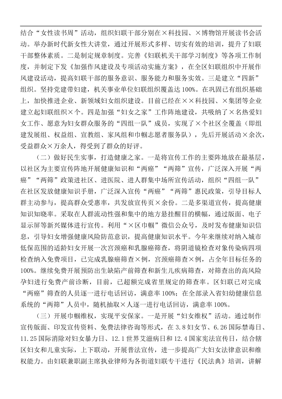 妇联工作情况汇报材料.docx_第2页