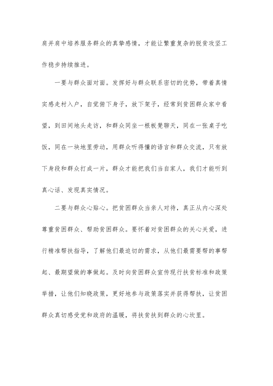 2021年助力脱贫攻坚专题党课讲稿.docx_第2页