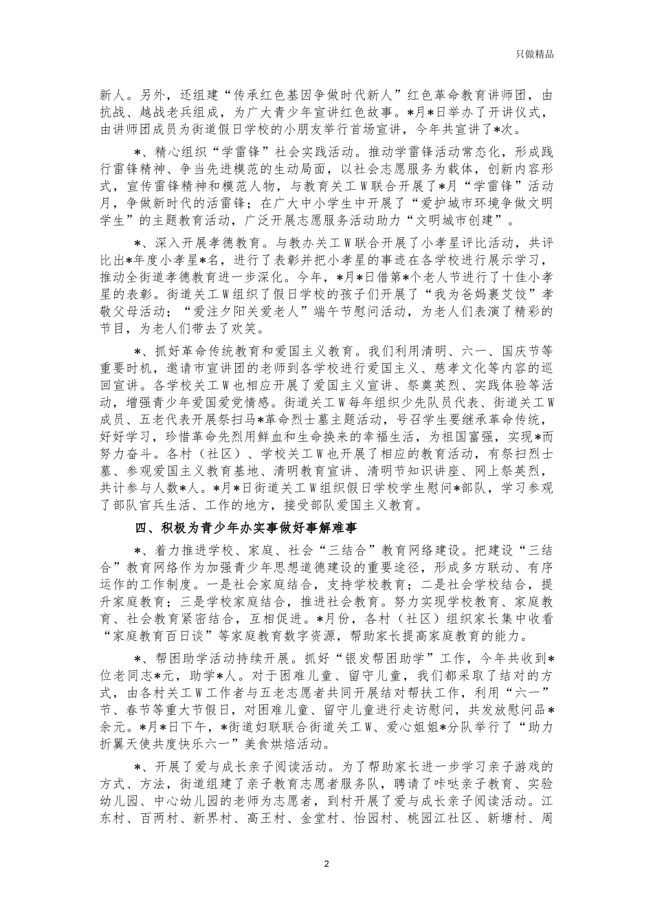 街道关工委工作开展情况总结.docx_第2页