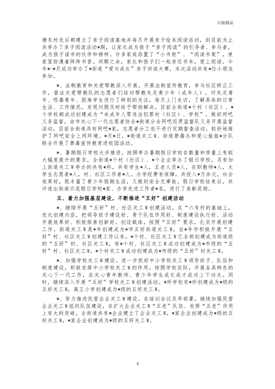 街道关工委工作开展情况总结.docx_第3页