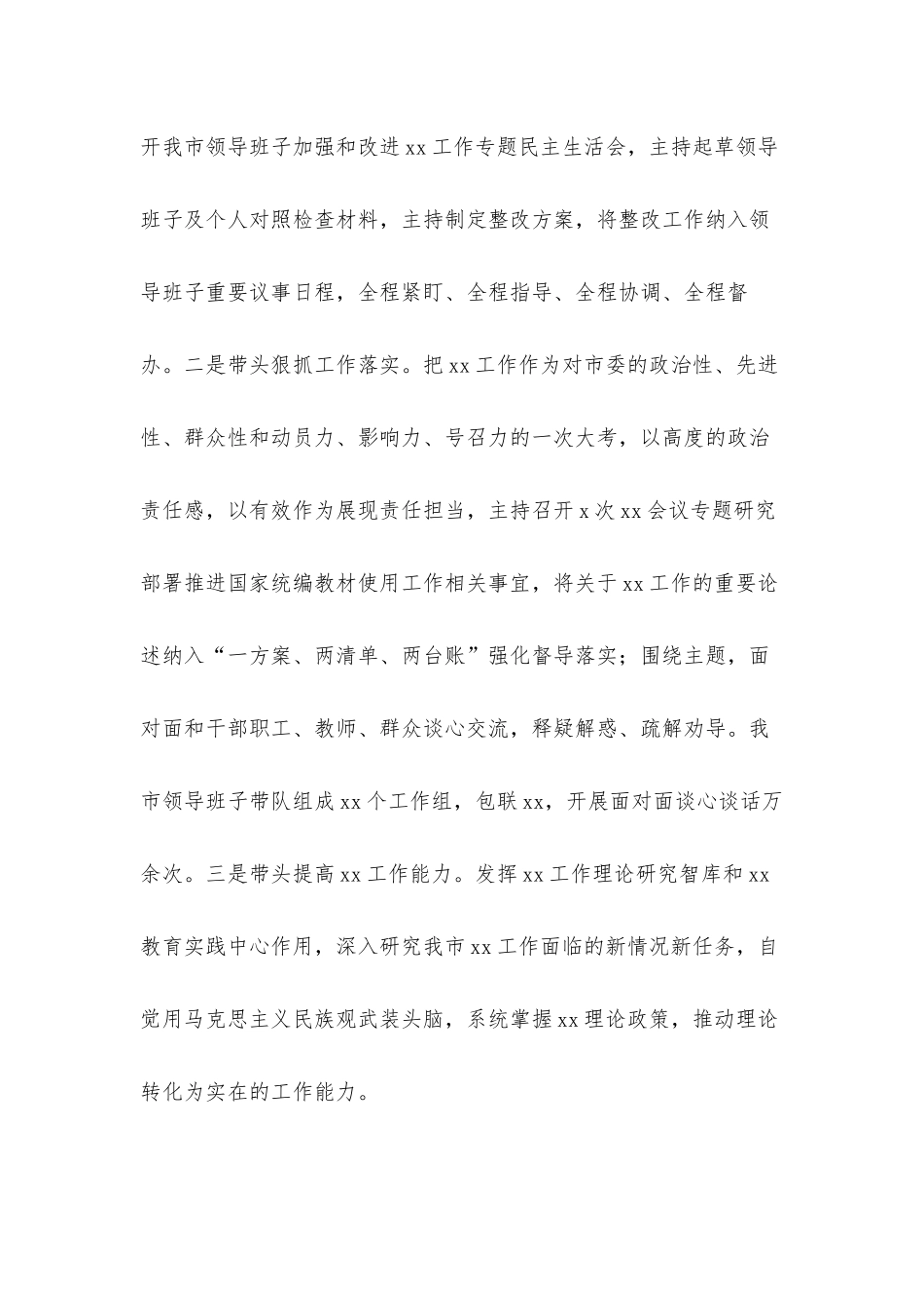 2020年某委书记个人述职述廉工作汇报材料.docx_第2页