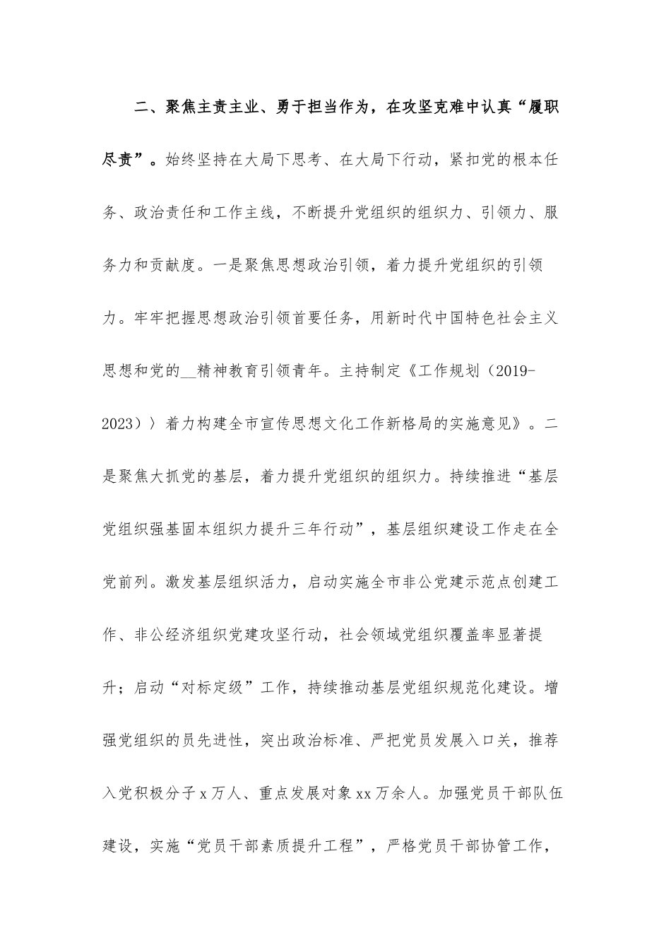 2020年某委书记个人述职述廉工作汇报材料.docx_第3页