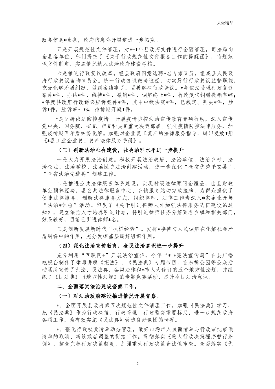 2021年县法治建设工作总结.docx_第2页