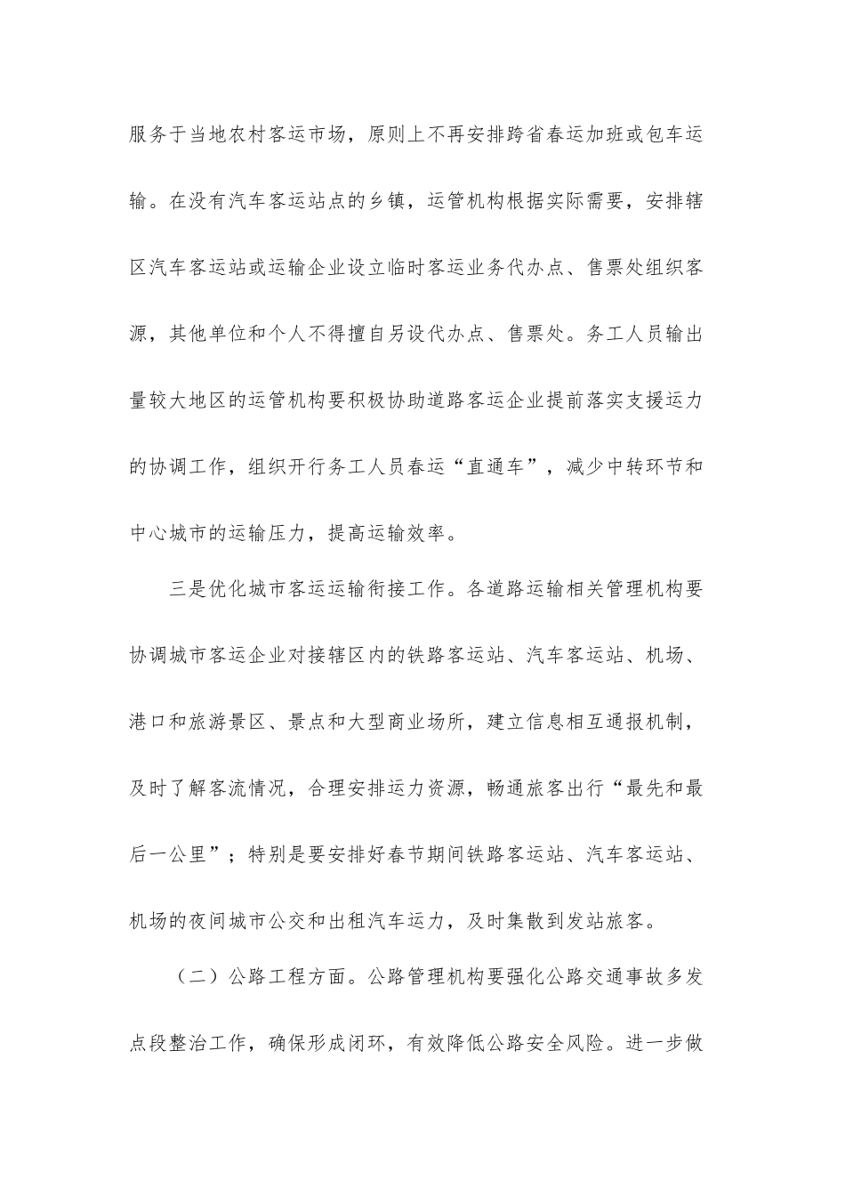 某某镇春运工作方案五篇.docx_第3页