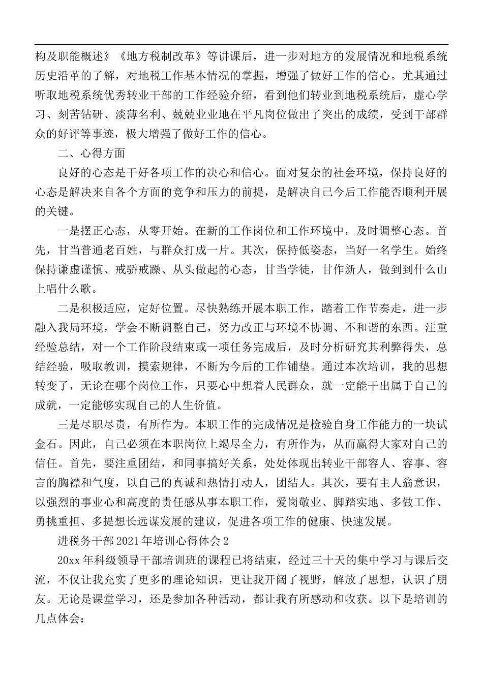 2021年进税务干部培训心得体会3篇.docx_第2页