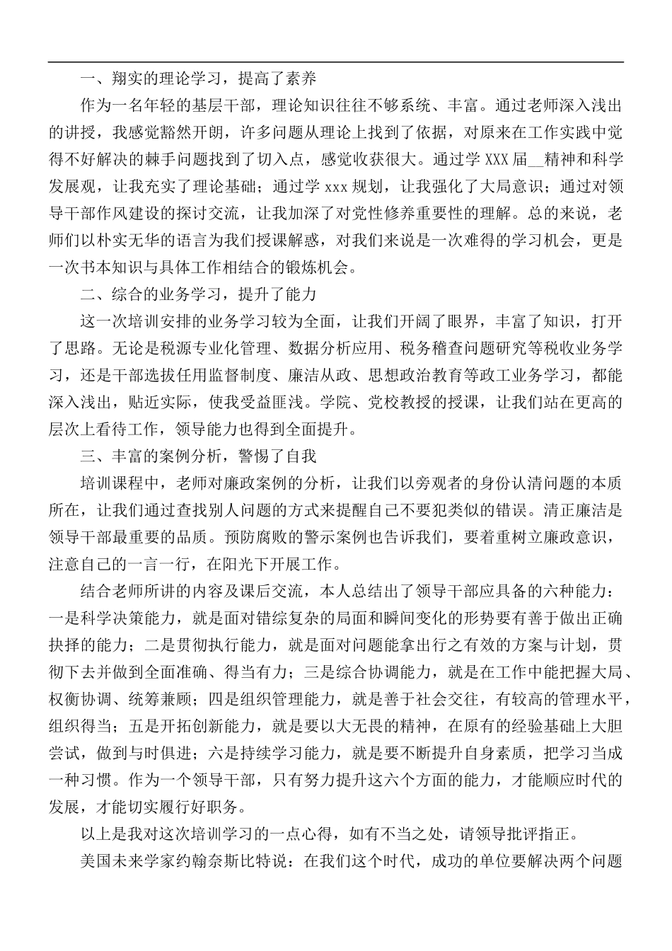 2021年进税务干部培训心得体会3篇.docx_第3页