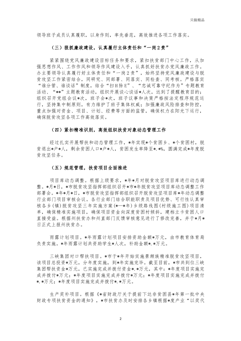 扶贫办2021年终工作总结.docx_第2页