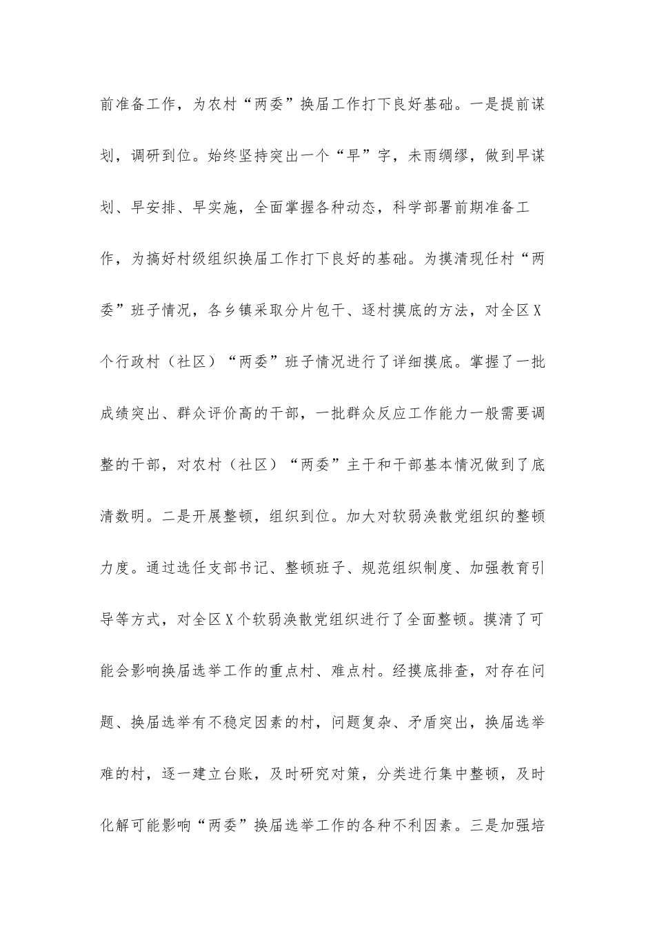 2021年前三季度党建工作总结汇报材料.docx_第2页