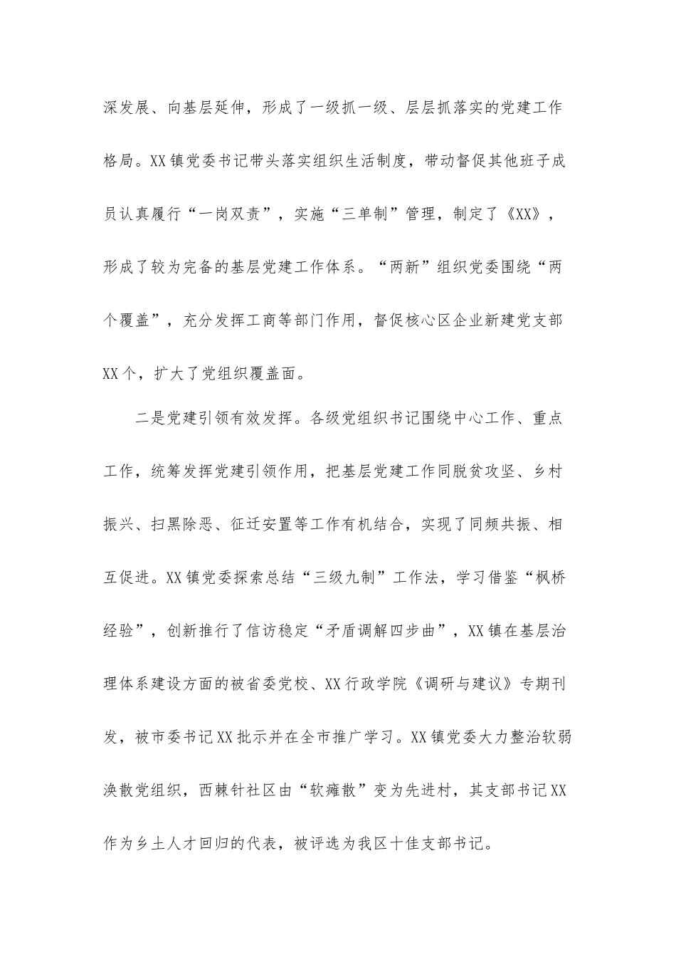 某某单位委书记基层党建工作责任制汇报材料.docx_第2页