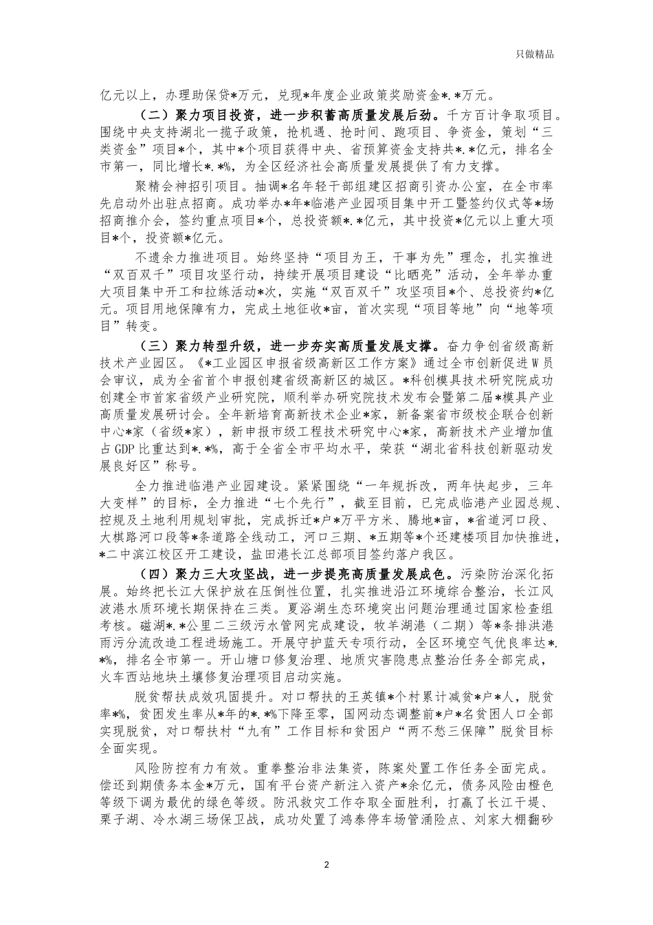 党组2021年述职述廉报告.docx_第2页