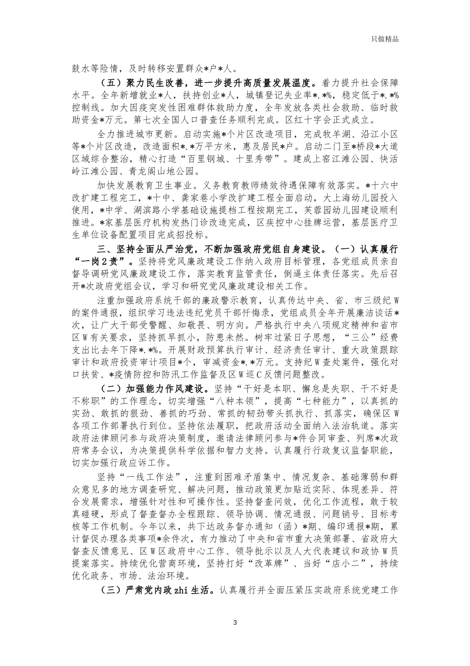 党组2021年述职述廉报告.docx_第3页