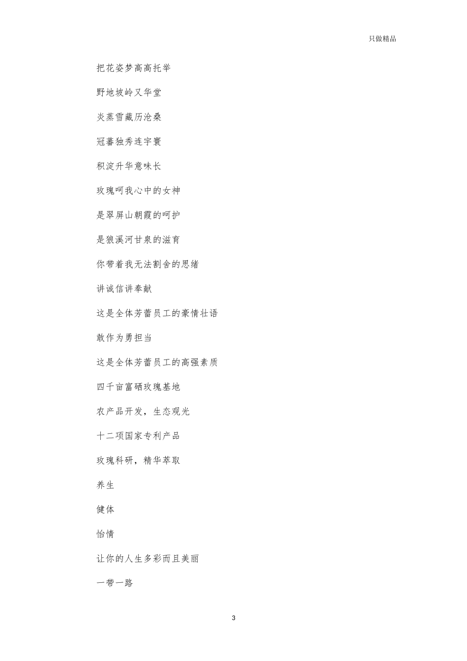 企业员工年会诗朗诵.docx_第3页