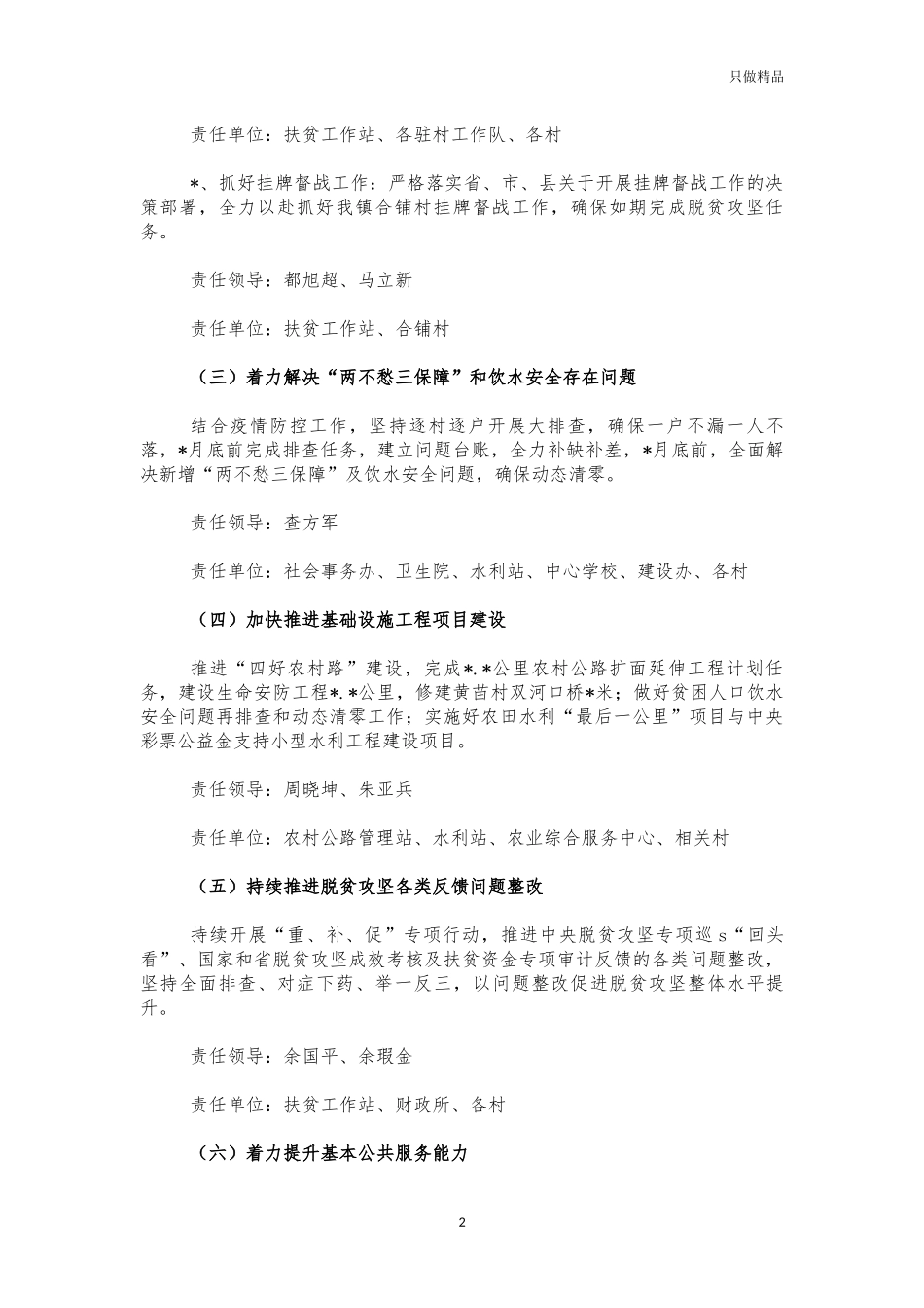 镇2021年脱贫攻坚工作计划.docx_第2页