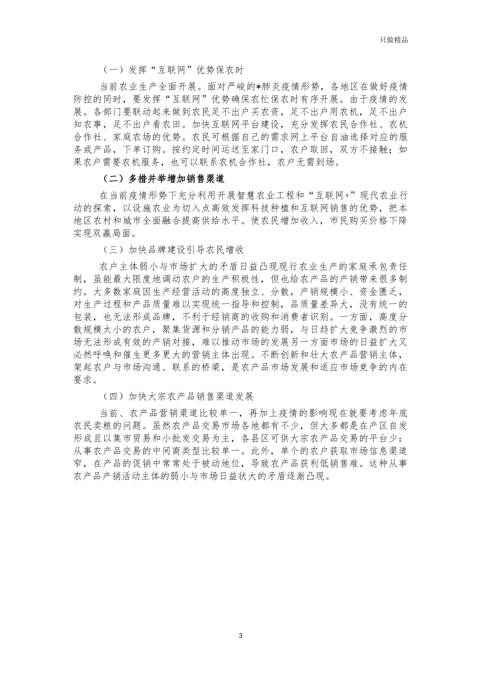 乡村产业振兴调研对策建议.docx_第3页