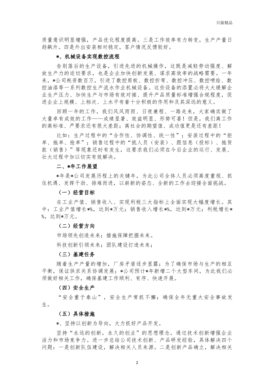 企业公司年度工作总结汇报模板.docx_第2页
