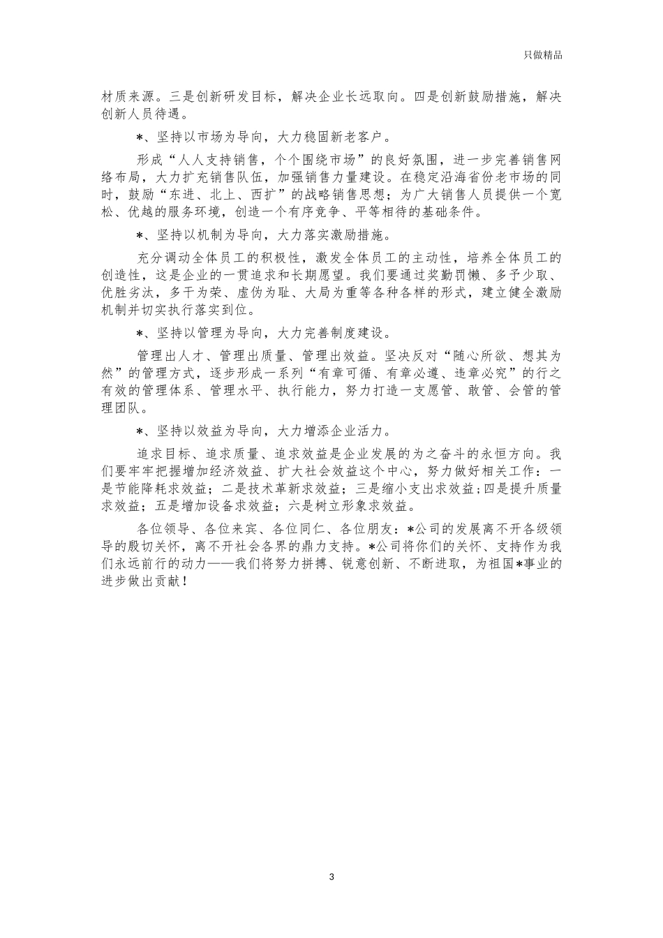 企业公司年度工作总结汇报模板.docx_第3页
