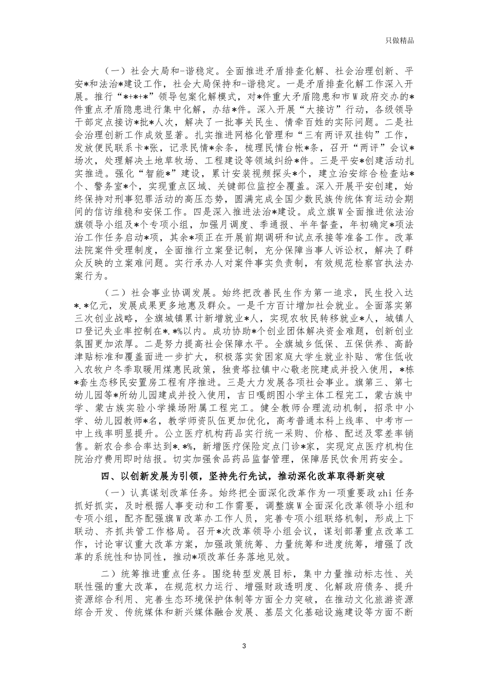 旗2021年工作总结报告.docx_第3页