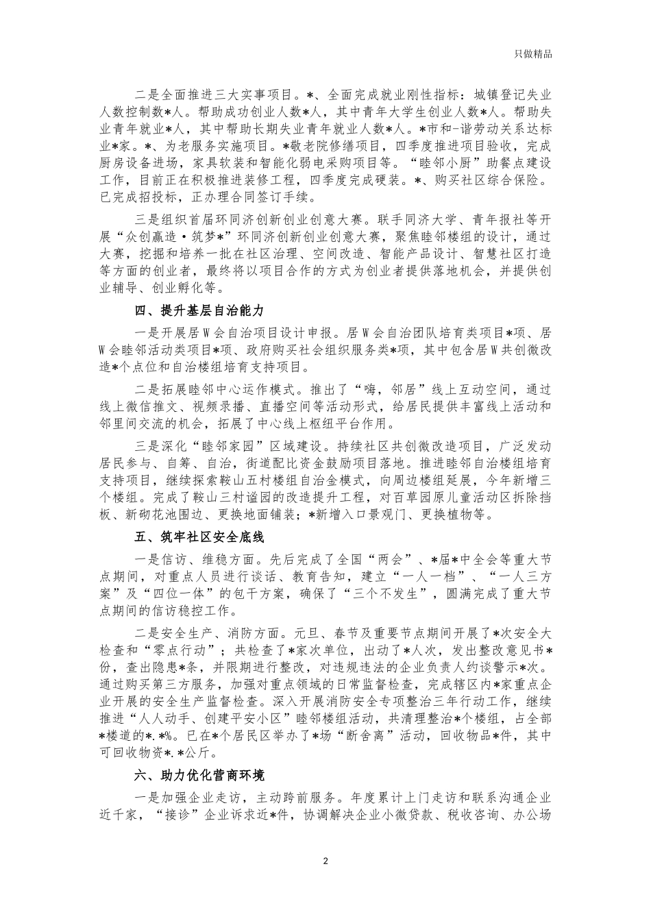 街道2021年工作总结报告4.docx_第2页