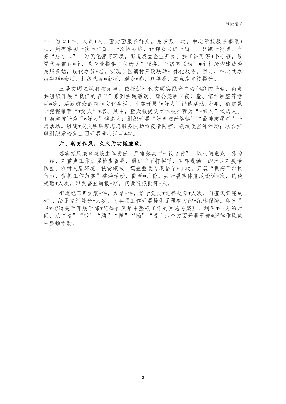 街道2021年工作总结汇报6.docx_第3页