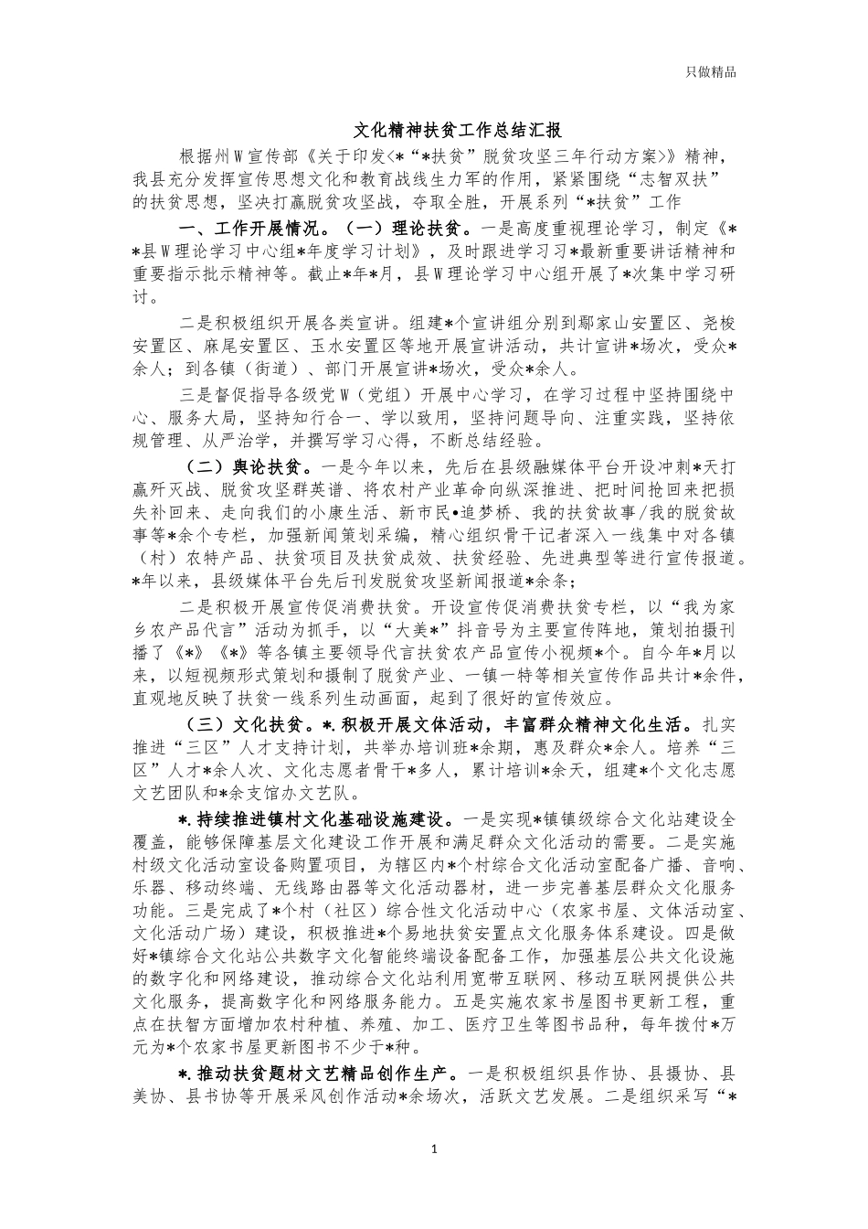 文化精神扶贫工作总结汇报.docx_第1页