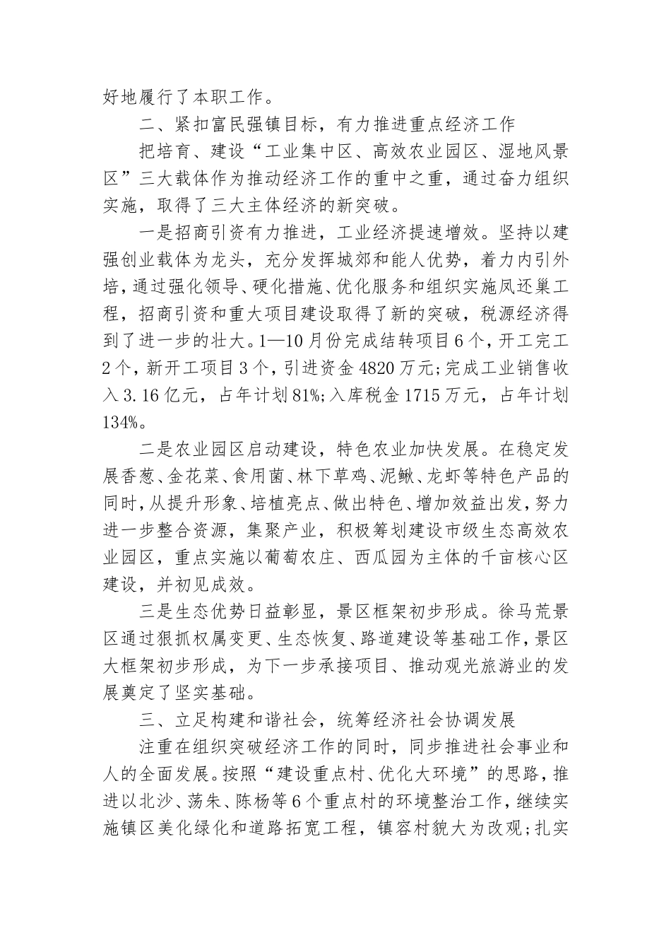 阅读党的基层组织心得体会三篇.doc_第2页