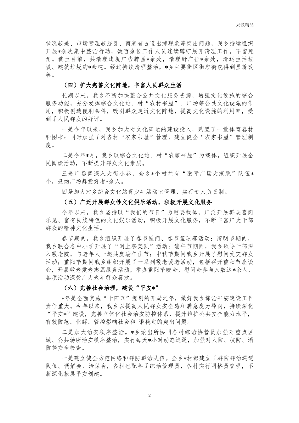 乡创建文明城市汇报总结.docx_第2页
