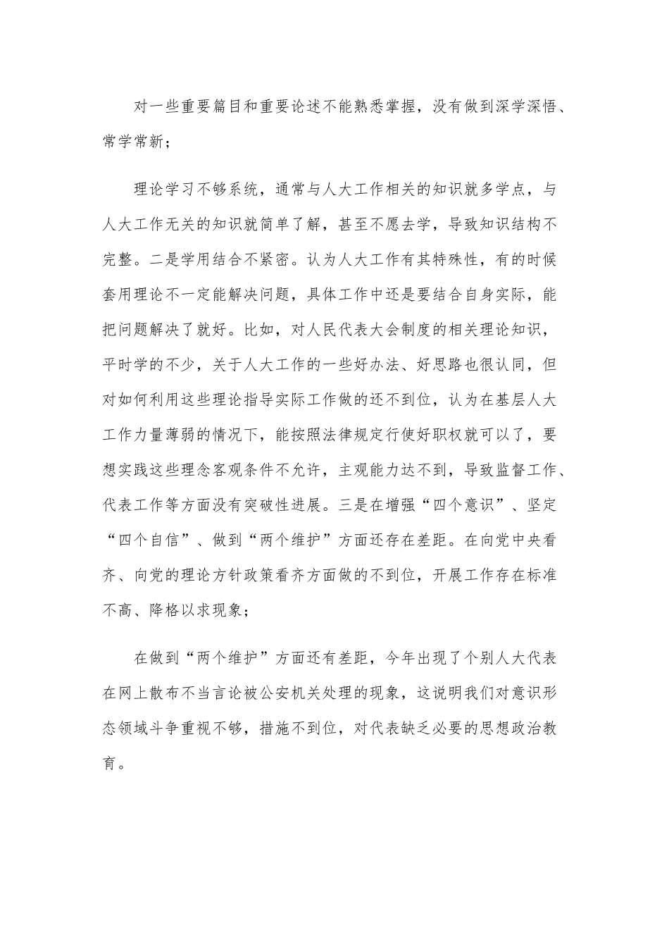 2021年某机关领导班子民主生活会五个方面对照检查材料[仅供参考].docx_第2页
