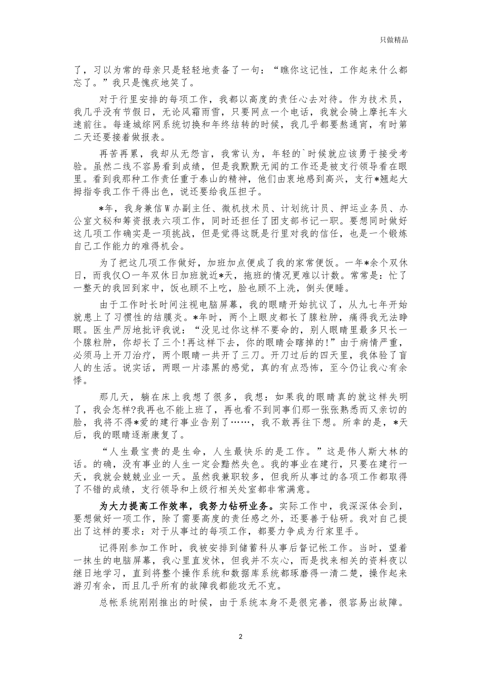 银行优秀员工交流发言分享.docx_第2页