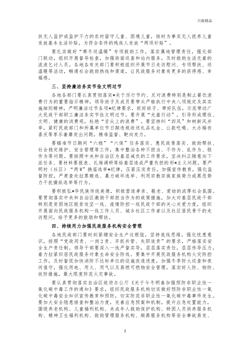民政2021春节工作方案.docx_第2页