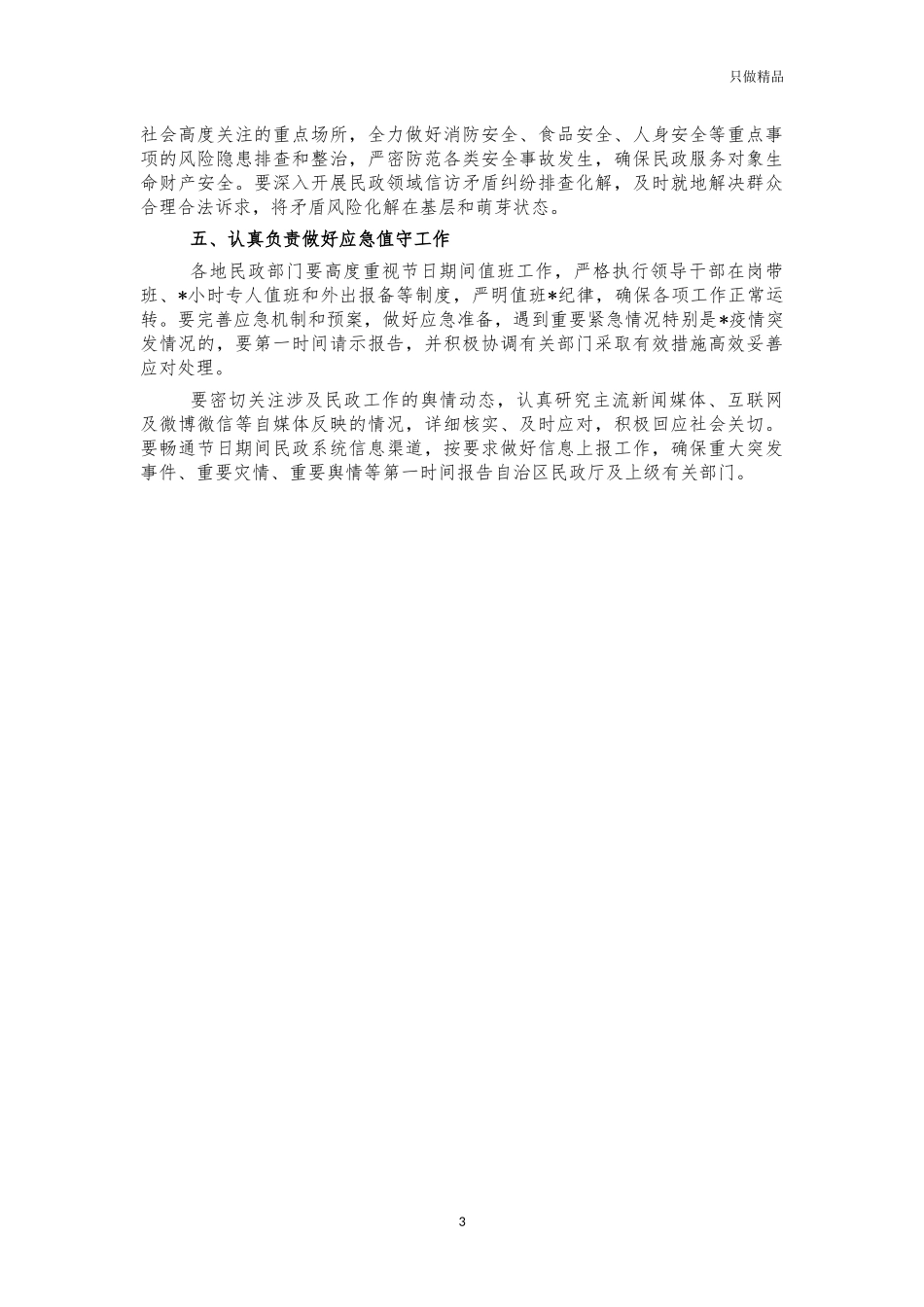 民政2021春节工作方案.docx_第3页