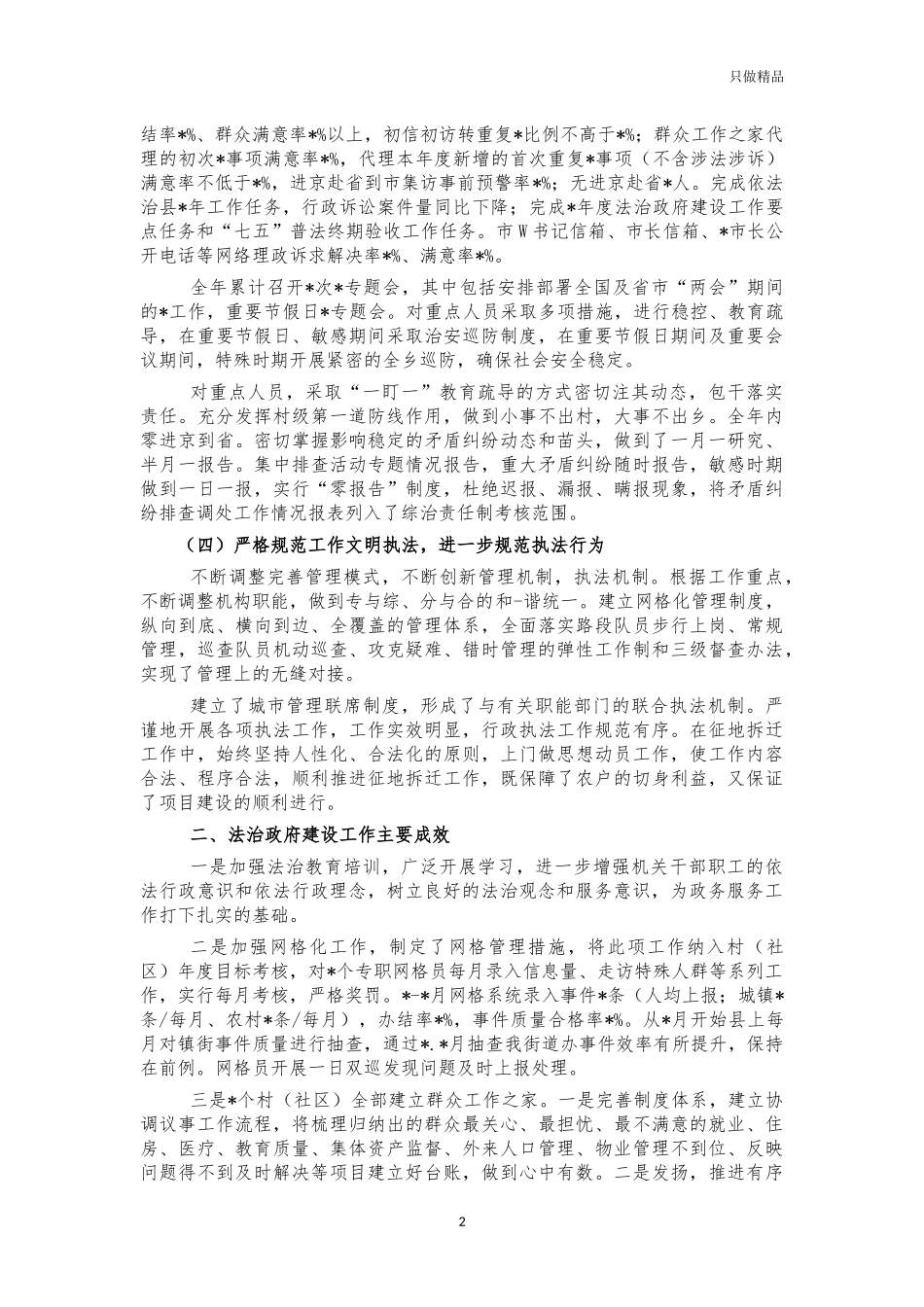 街道2021年法治建设总结汇报.docx_第2页