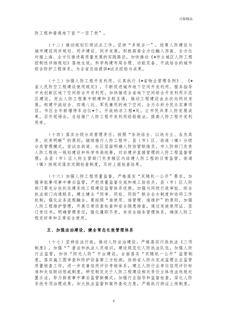 市人防2021年工作计划要点.docx_第3页