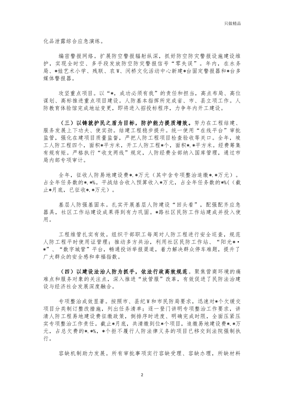 县人防办2021年工作总结.docx_第2页