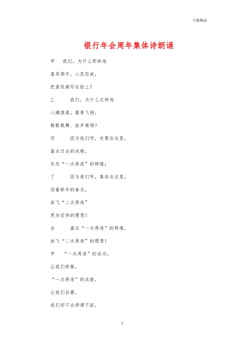 银行年会周年集体诗朗诵.docx_第1页