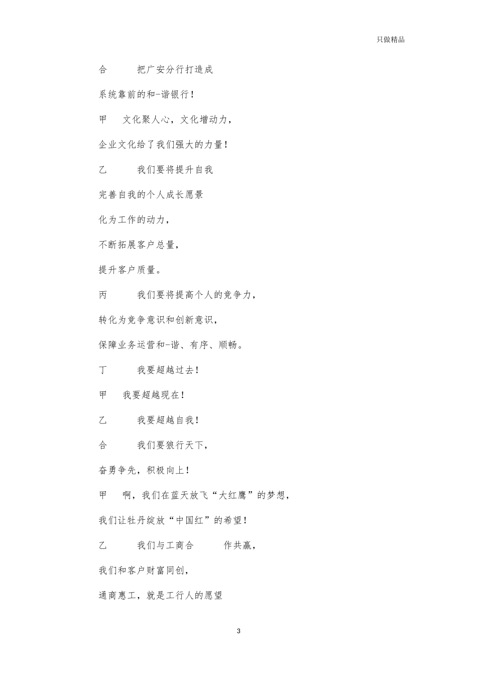 银行年会周年集体诗朗诵.docx_第3页