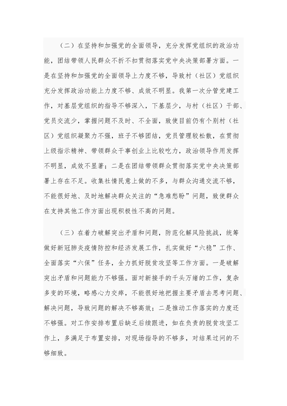 2021年某乡镇领导民主生活会个人对照检查材料[仅供参考].docx_第2页