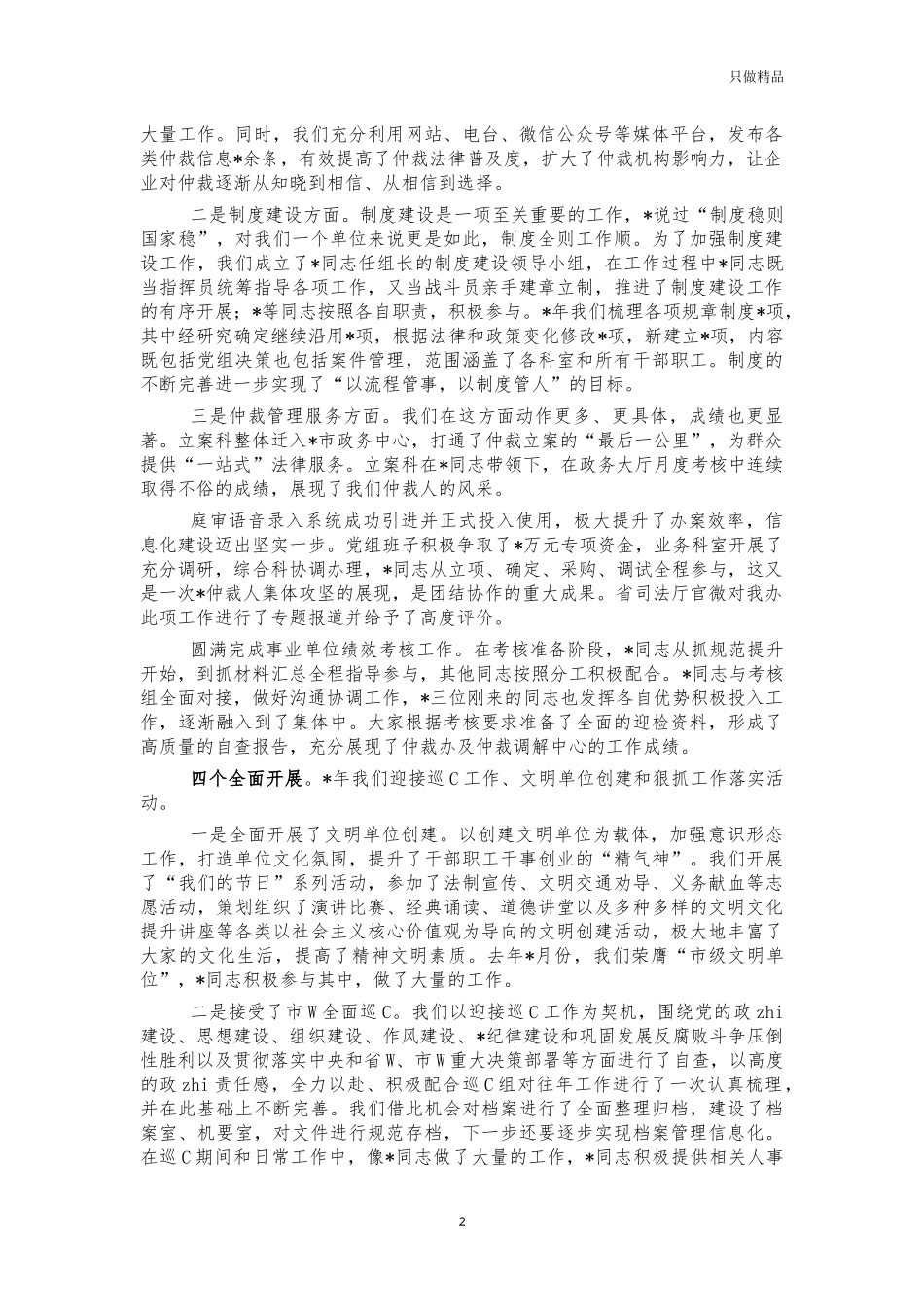 仲裁办2021年总结讲话.docx_第2页